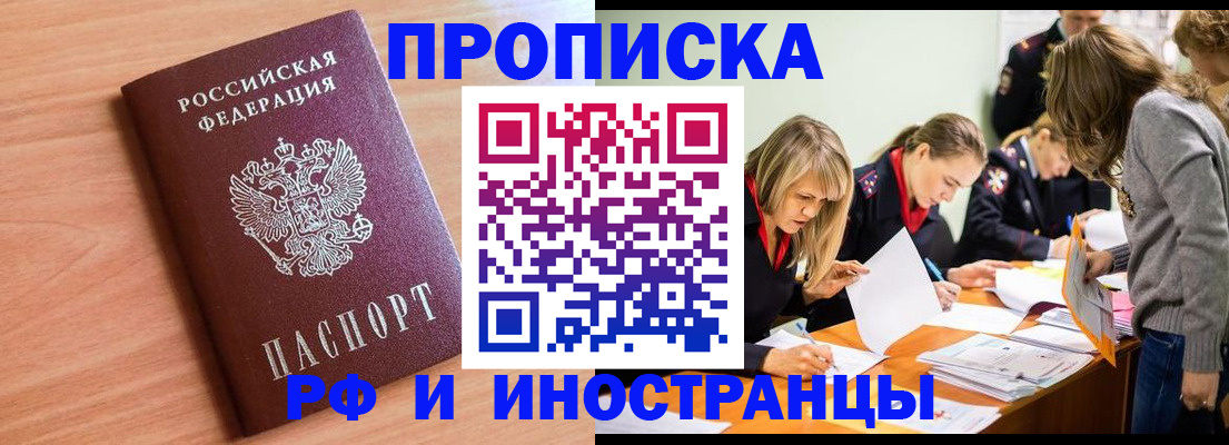 прописка для работы в Судаке